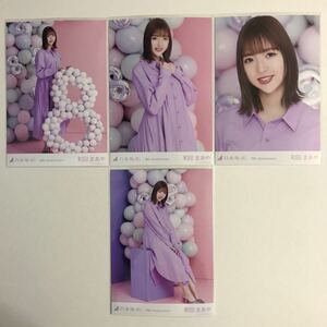 乃木坂46 和田まあや 8周年記念 生写真 4枚 コンプ 検) 会場 限定 座り バスラ アニバーサリー アニバ 8th anniversary