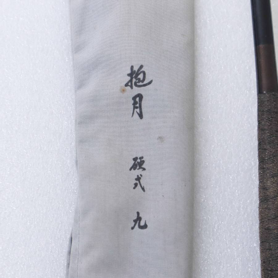 ☆ダイワ抱月硬式九9尺☆ヘラ竿へら竿釣り竿628h08 | JChere雅虎拍卖代购