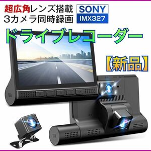 2023夏発売★ドライブレコーダー　SONY　IPS液晶　ドラレコ　衝撃録画　音声録音　ナイトビジョン　3カメラ　SDカード付属