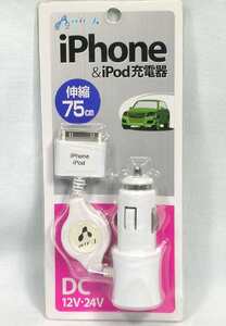 ■シガーライター⇒iPhone充電■iPhone&iPod充電・ケーブル長75㎝■319y白