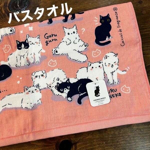 【新品】ガーゼ&無撚糸バスタオル　ゆる猫ワールド　ネコ　ねこ　ハチワレ　黒猫　ペルシャ　１枚