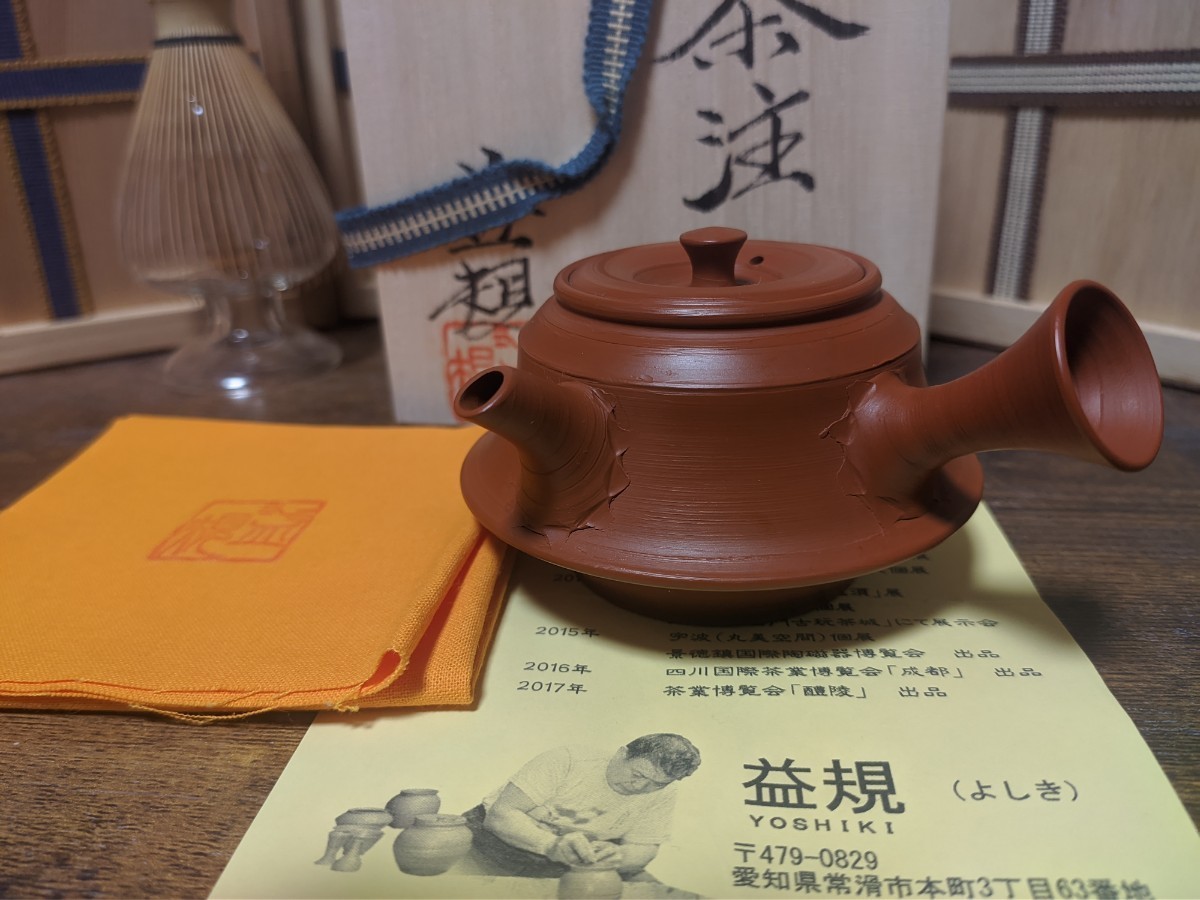 は自分にプチご褒美を 常滑 伸康造 竹峰造 竹山造 祥司造 朱泥 横手