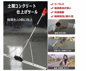 新入荷！電動スクリード 土間 コンクリート 仕上げツール 高周波振動 レベリングスクリード ステンレス鋼 大容量リチウム電池2個 1.5M