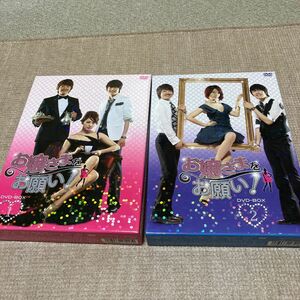 韓流ドラマ　お嬢さまをお願い！のDVD-BOX 全話　ポストカード付