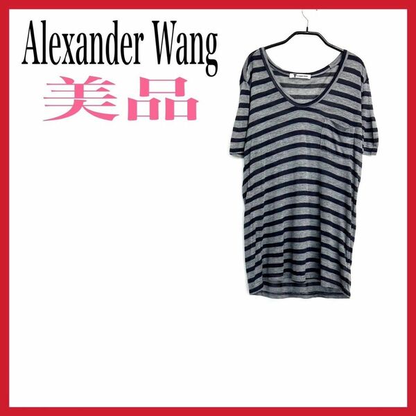 【美品】Alexander Wang /アレキサンダーワン　トップス