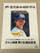 【未使用】テレホンカード　1999 サンヨーオールスターゲームファン投票第1位選出記念　松坂大輔　背番号18 西武ライオンズ　台紙付き_画像1