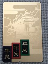【未使用】テレホンカード　平泉　平安　平成　金色堂　ゴールド　金_画像1