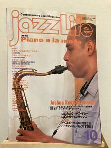 Jazz Life 1998年 10月号 特集 Piano a la mode 特別企画　ジャズとビートルズの不思議な旅