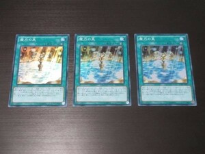 遊戯王☆DUEA 魔力の泉　スーパー 3枚セット☆即決