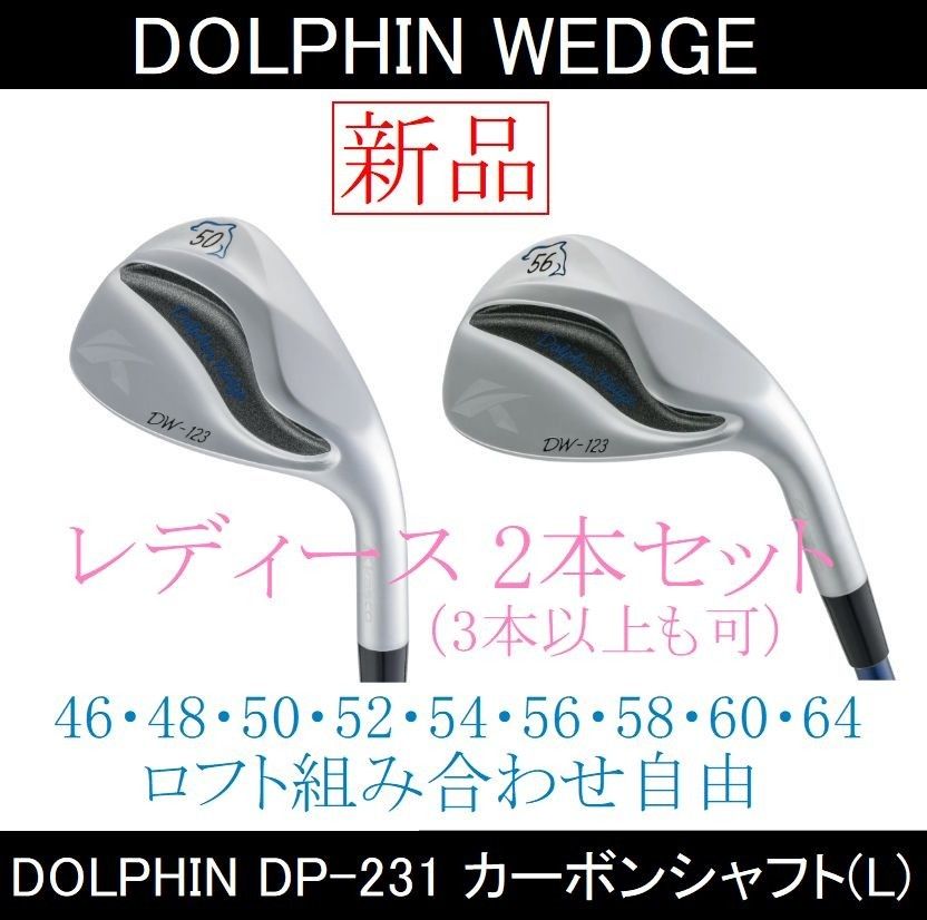 ドルフィンウェッジ【DW-123 Ladies】DP-231L カーボンシャフト ロフト