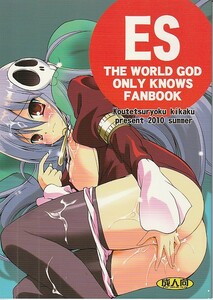 (T751)鋼鉄力企画「ES THE WORLD GOD ONLY KNOWS FANBOOK」神のみぞ知るセカイ