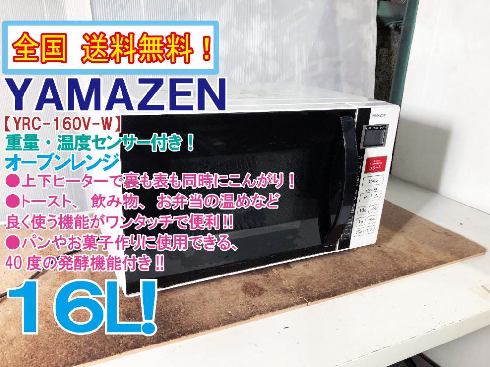 ヤフオク! -「yrc」(オーブンレンジ) (電子レンジ)の落札相場・落札価格