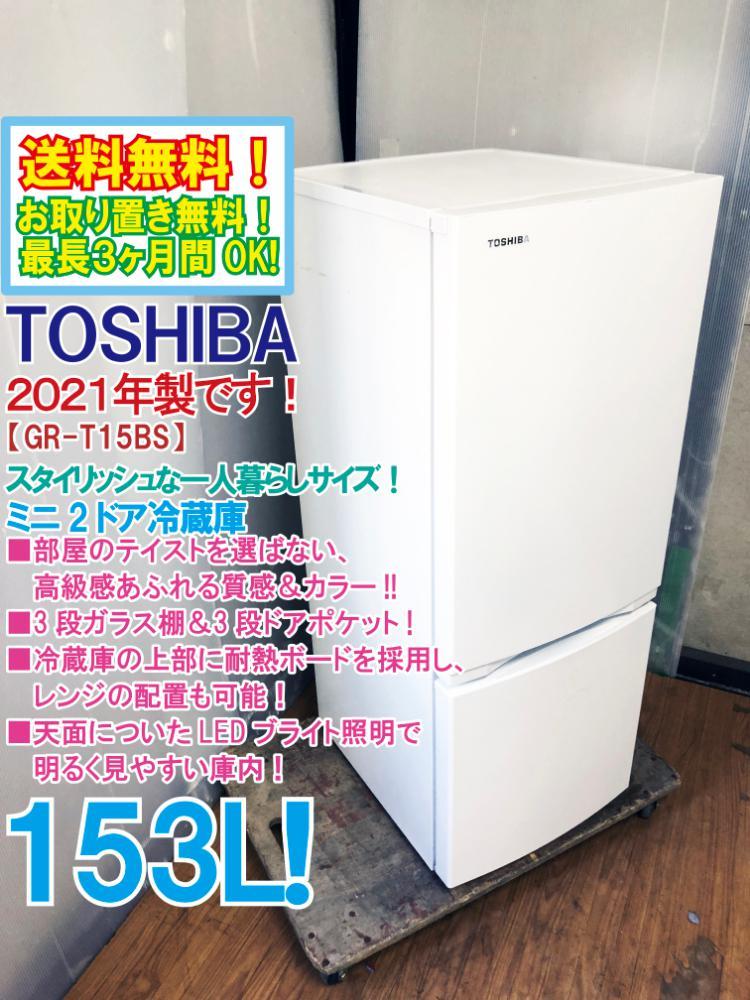 買蔵 ブランド - TOSHIBA 冷蔵庫 単身者～２人向け - 販売格安:16421円