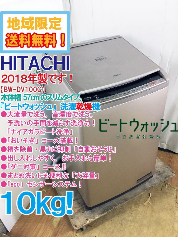 ヤフオク! -「日立 ビートウォッシュ 10」(洗濯機一般) (洗濯機)の落札