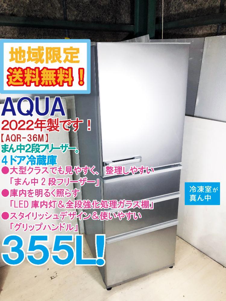 ヤフオク! -「aqua 冷蔵庫」(300リットル～) (冷蔵庫)の落札相場・落札価格