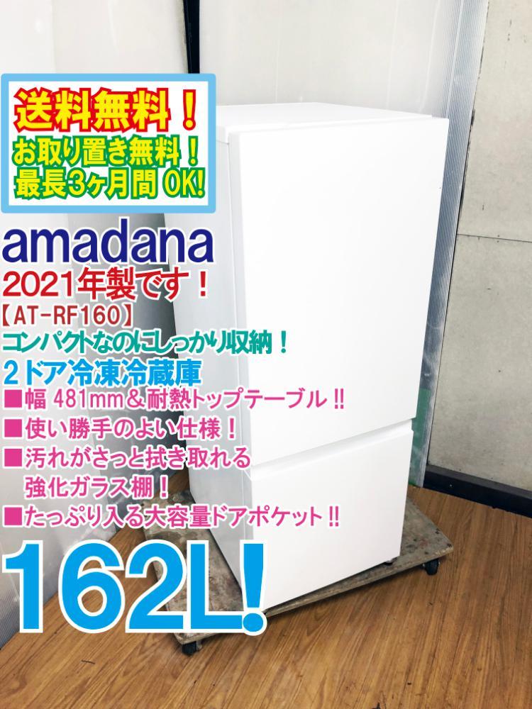 ヤフオク! -「アマダナ 冷蔵庫」(100リットル～) (冷蔵庫)の落札相場