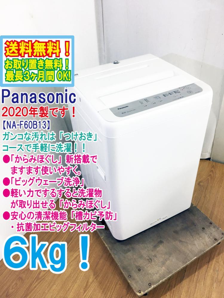 Yahoo!オークション -「Panasonic 洗濯機」の落札相場・落札価格
