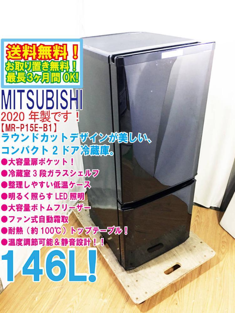 2023年最新】ヤフオク! -三菱 2ドア 冷蔵庫の中古品・新品・未使用品一覧