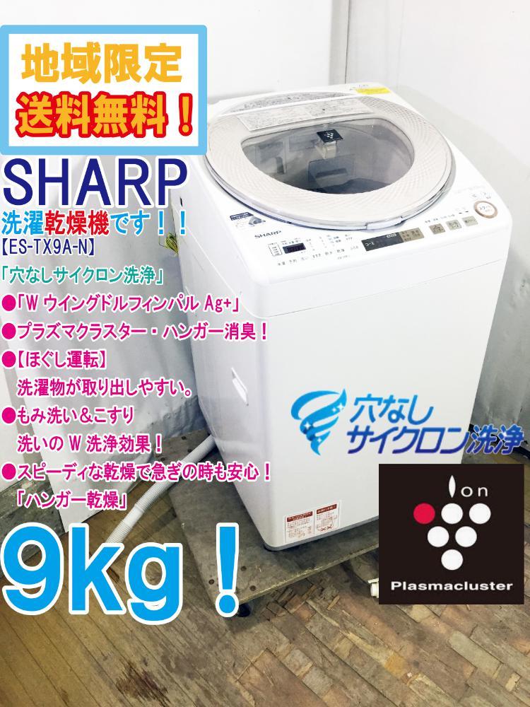 シャープ SHARP ES-V600-NL [ドラム式洗濯乾燥機（9.0kg） 左開き 高