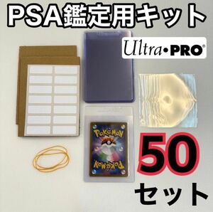 カードセイバー カードセーバー 50枚 ウルトラプロ PSA BGS鑑定用キット　スリーブ セット　ポケカ トレカ