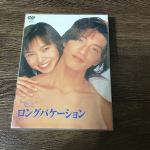 ロングバケーション [DVD] 木村拓哉 山口智子 