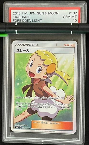 ユリーカ sr psa10 ポケモンカード ワンオーナー品