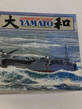 TAMIYA◆1/350 日本戦艦 大和/艦船シリーズNo2プラモデル_画像4