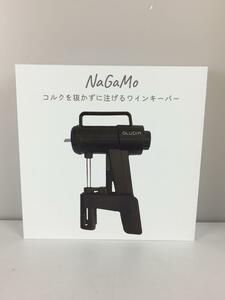 GLUDIA◆コルクを抜かずに注げるワインキーパーNaGaMo/glu-wfk01/ブラック