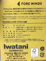 Iwatani◆FOLDING CAMP STOVE/ストーブ/ガス/FW-FS01-BK_画像6