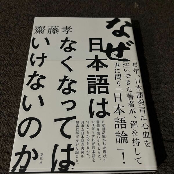 なぜ日本語はなくなってはいけないのか