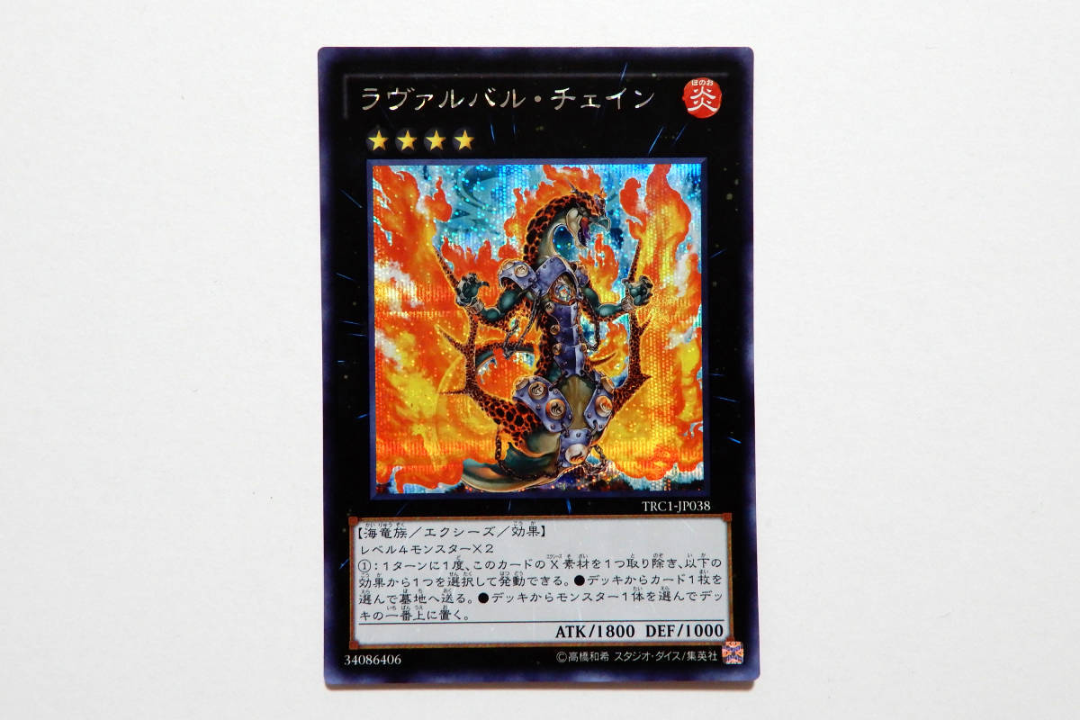 ヤフオク! -「遊戯王 ラヴァルバルチェイン シークレット」の落札相場