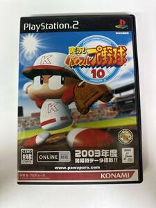 PlayStation2 実況パワフルプロ野球 10