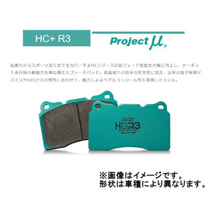 プロジェクトミュー Projectμ HC＋R3 前後セット ヤリス GRヤリス RZ (High performance含) GXPA16 20/9～ F009/R004