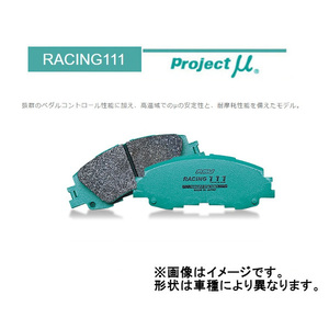 プロジェクトミュー Projectμ RACING111 前後セット BRZ R Customize Package 16インチ車 Rベンチ ZC6 12/3～2021/03 F914/R916