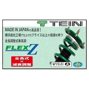 TEIN テイン 車高調 フレックスゼット FLEX Z プリウスα 1800cc FF ZVW40W VSQ44-C1AS3