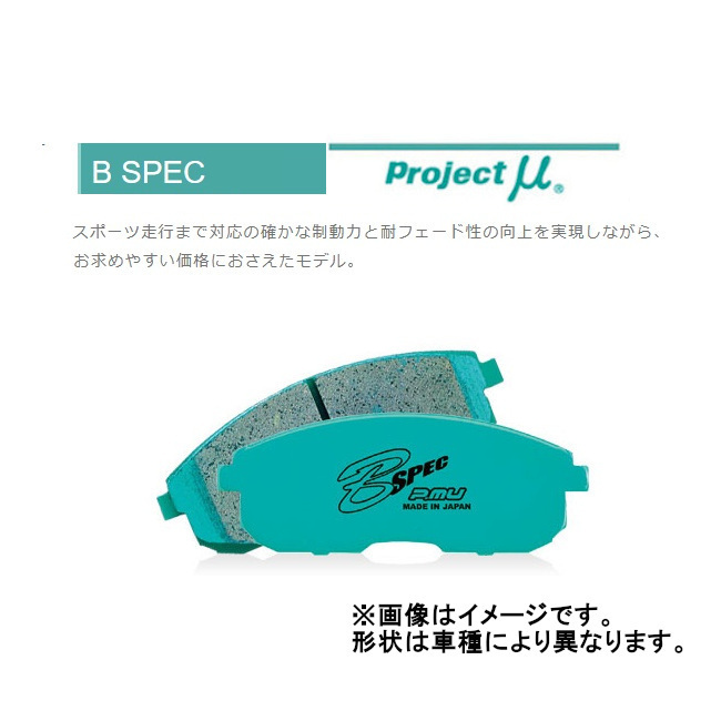 プロジェクトミュー Projectμ B-SPEC 前後セット アルテッツァ 16＆17インチホイール SXE10/GXE10 98/10～2001/5 F123/R125