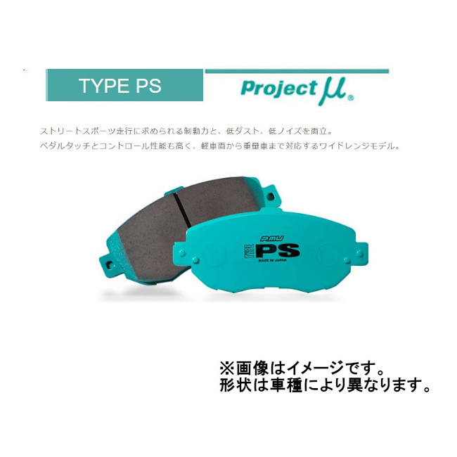 プロジェクトミュー Projectμ TYPE PS フロント レクサス GS GS430 UZS190 05/8～2007/09 F110