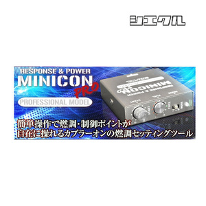 シエクル Siecle ミニコンプロ MINICON PRO Ver.2 Kei ワークス含 ターボ HN22S K6A 01/4～2001/11 MCP-P04S