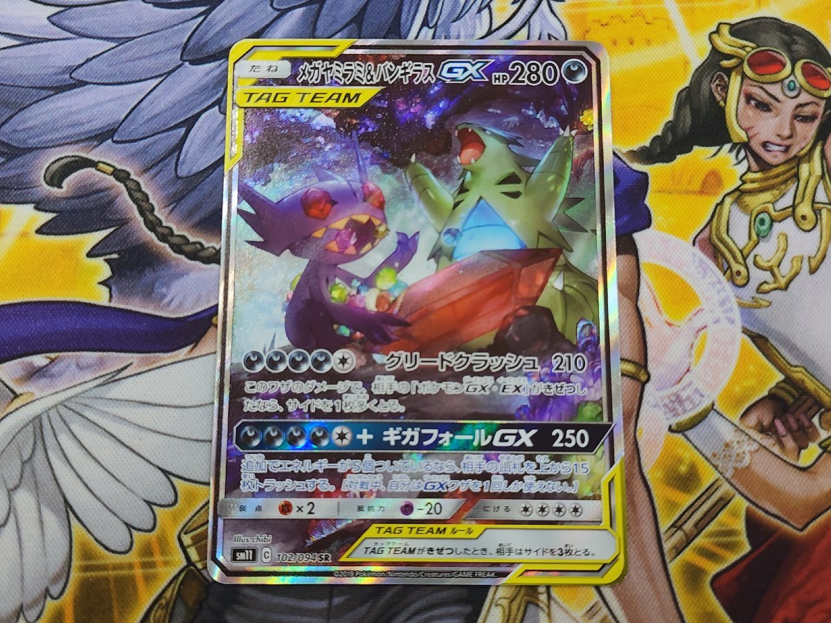 ヤフオク! -「メガヤミラミ&バンギラスGX 102/094 SM11」(ポケモン