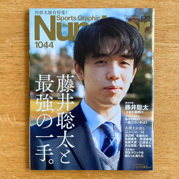 【即購入OK!】SportsGraphic Number 2022年2月3日号 (文藝春秋)