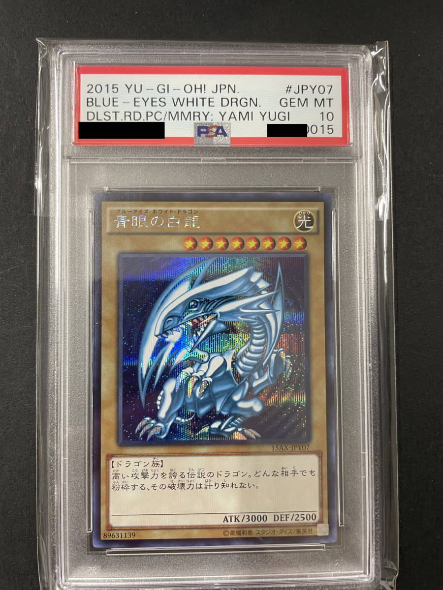 ヤフオク! -「遊戯王 青眼の白龍 2015」の落札相場・落札価格