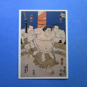 BBM 1997 相撲錦絵カード　#055　稲妻 雷五郎