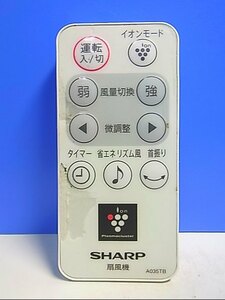 T123-551★シャープ SHARP★扇風機リモコン★A035TB★蓋無 即日発送！保証付！即決！