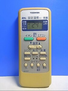 T123-618★東芝 TOSHIBA★エアコンリモコン★WH-D3Y★即日発送！保証付！即決！