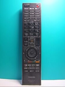 S130-206★東芝 TOSHIBA★デジタルテレビリモコン★CT-90269★即日発送！保証付！即決！