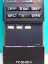 S130-533★東芝 TOSHIBA★デジタルテレビリモコン★CT-90268★即日発送！保証付！即決！_画像2