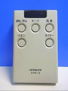 T123-932★日立 HITACHI★空気清浄機リモコン★EPR-15★即日発送！保証付！即決！