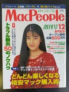 マックピープル 創刊号 300号 320号 マッキントッシュ　アイフォン