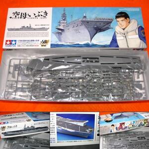 即♪≫ 空母 いぶき 1/700スケール 小学館ビッグコミック 創刊50周年記念 特別企画プラモデル (25413) タミヤ模型 ★