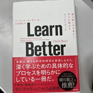 Ｌｅａｒｎ　Ｂｅｔｔｅｒ　頭の使い方が変わり、学びが深まる６つのステップ アーリック・ボーザー／著　月谷真紀／訳